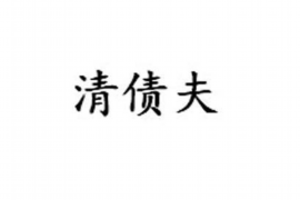 广饶专业要账公司如何查找老赖？